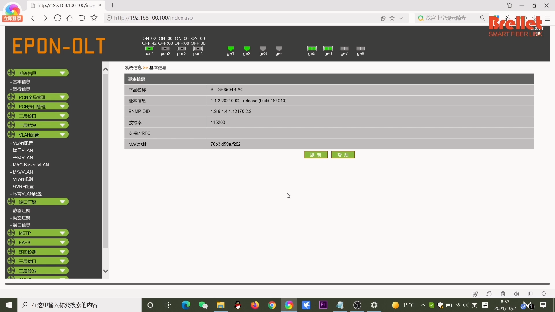视频教程|EPON OLT上行口链路聚合配置教程